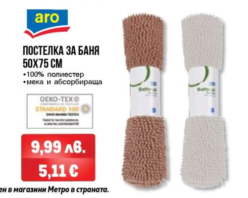 Постелка за баня