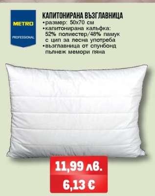 КАПИТОНИРАНА ВЪЗГЛАВНИЦА