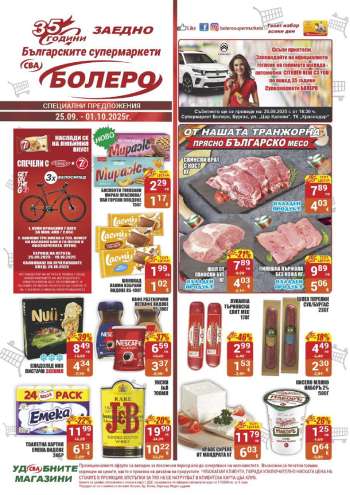 Брошура на CBA - 25.09.2025 - 01.10.2025.
