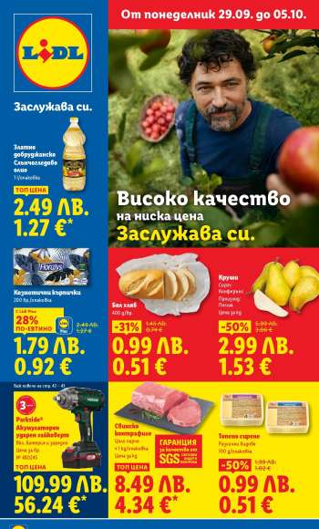 Брошура на Лидл - 29.09.2025 - 05.10.2025.
