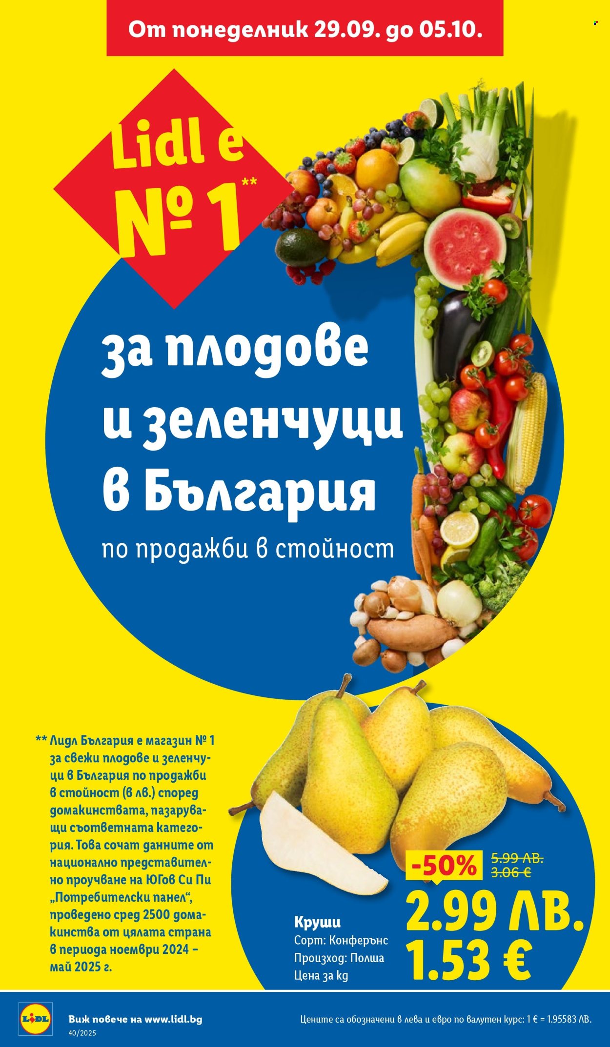 Брошура на Лидл - 29.09.2025 - 05.10.2025. Страница 2