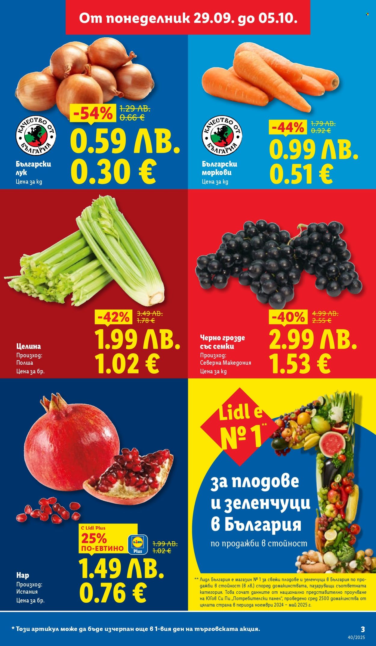 Брошура на Лидл - 29.09.2025 - 05.10.2025. Страница 3