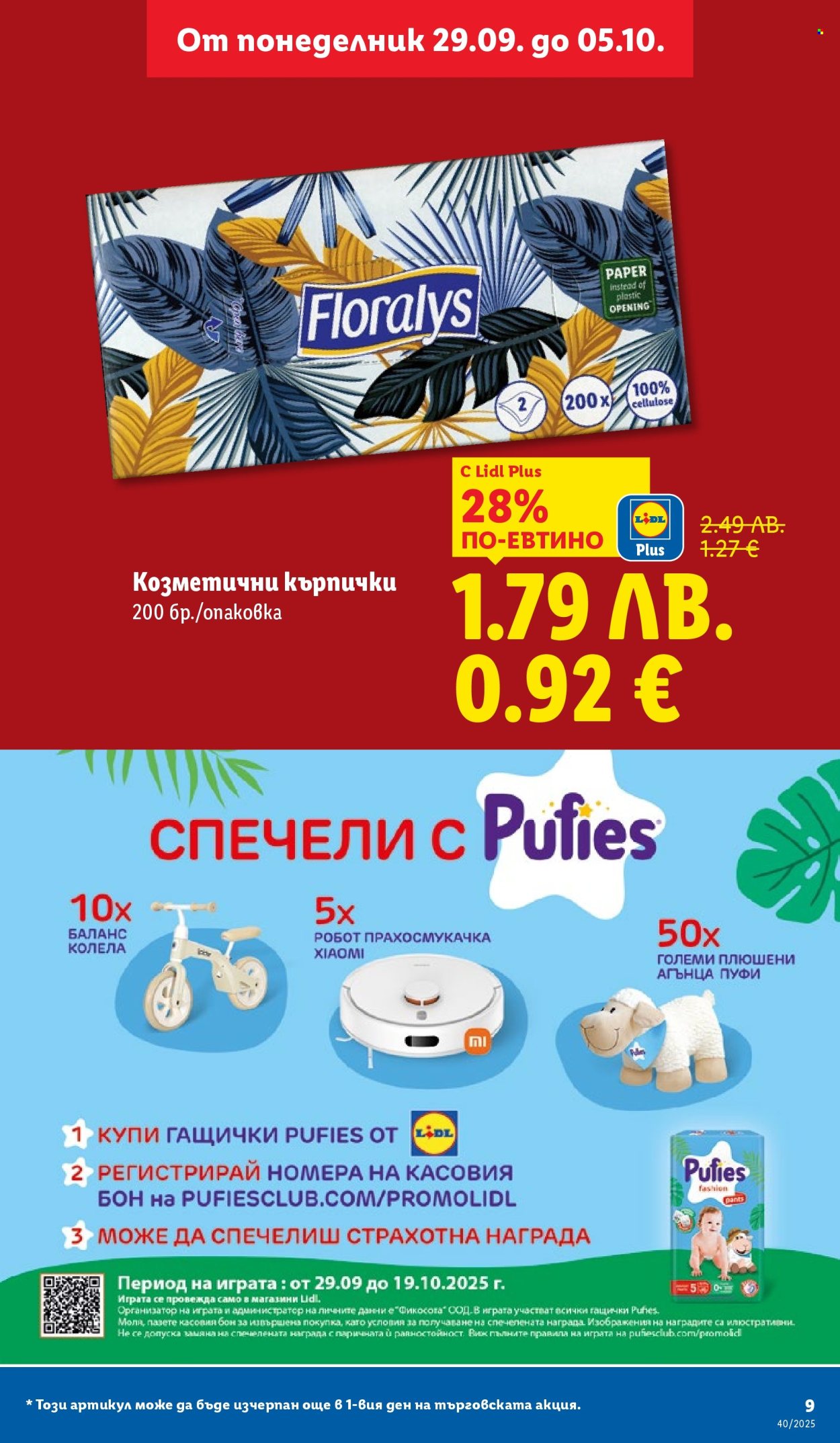 Брошура на Лидл - 29.09.2025 - 05.10.2025. Страница 9