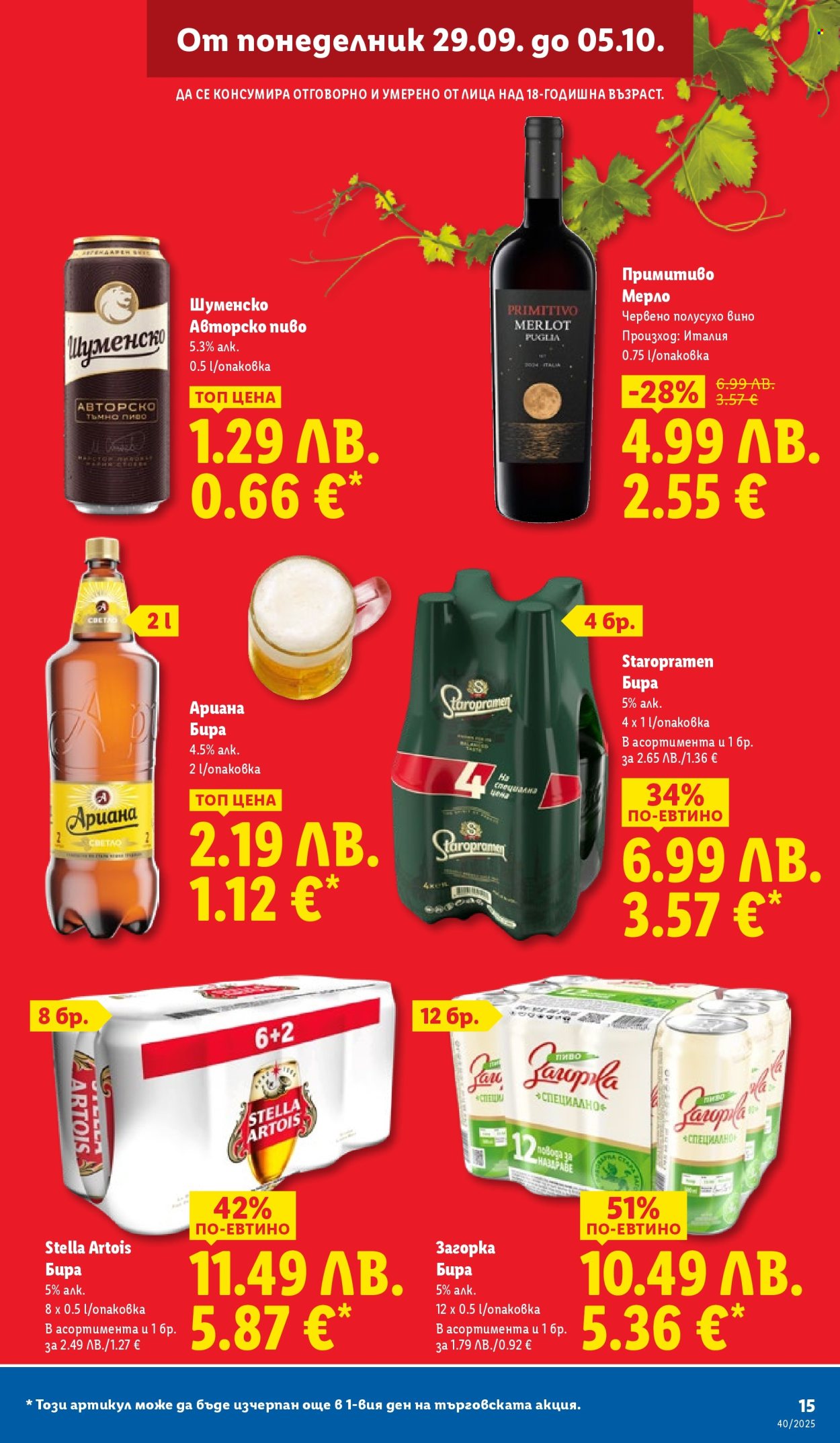 Брошура на Лидл - 29.09.2025 - 05.10.2025. Страница 15