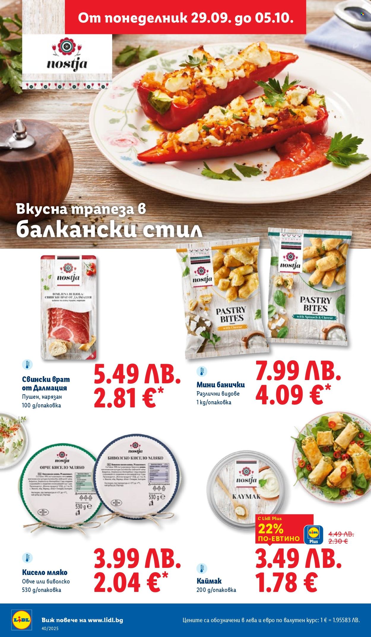 Брошура на Лидл - 29.09.2025 - 05.10.2025. Страница 24