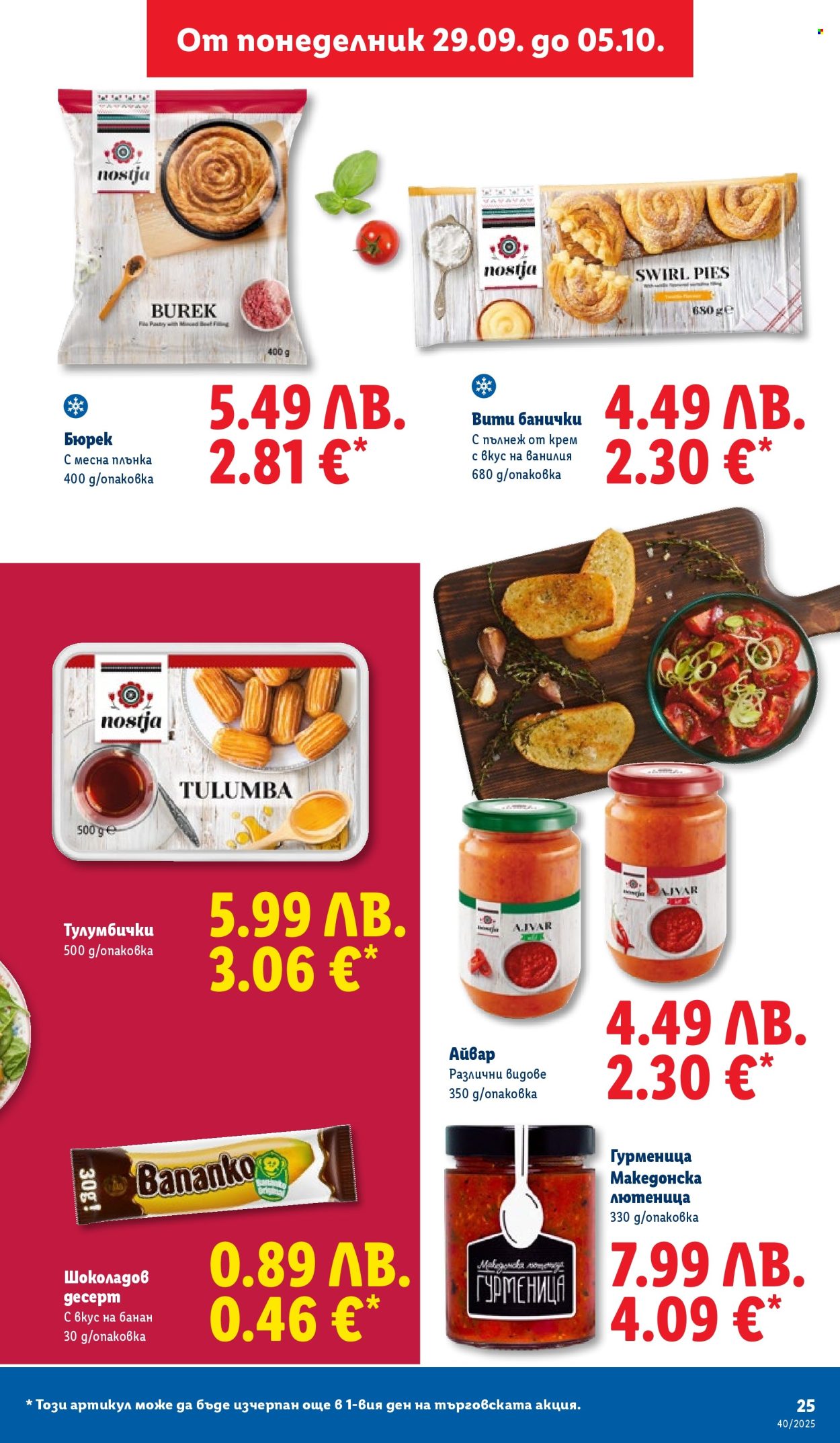 Брошура на Лидл - 29.09.2025 - 05.10.2025. Страница 25