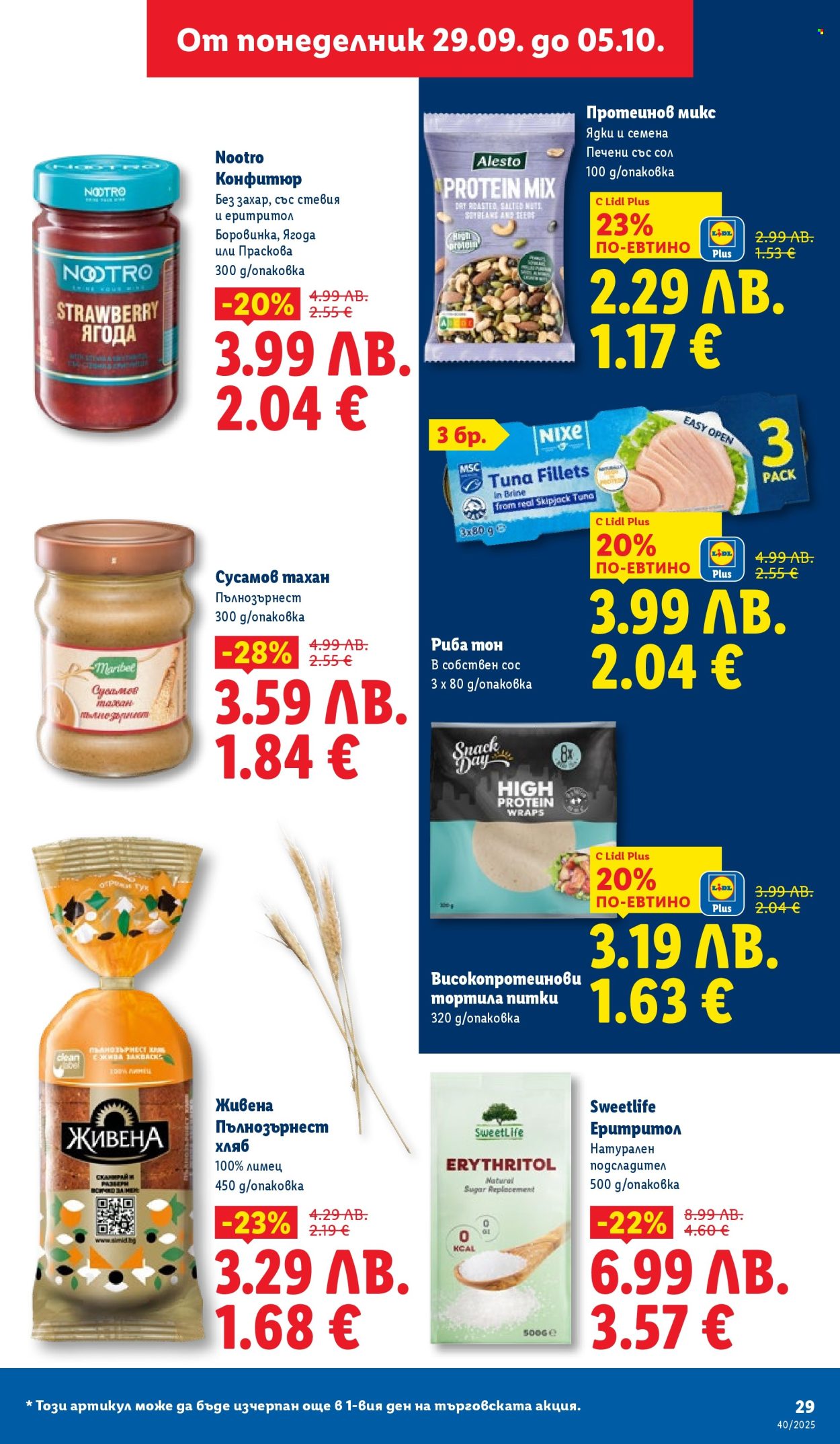 Брошура на Лидл - 29.09.2025 - 05.10.2025. Страница 29
