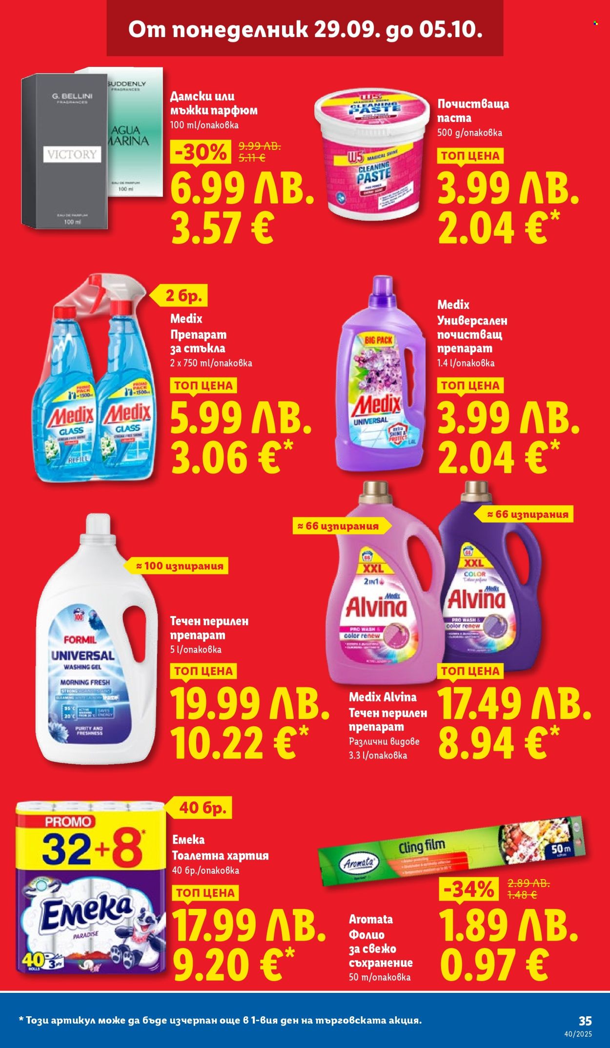 Брошура на Лидл - 29.09.2025 - 05.10.2025. Страница 35