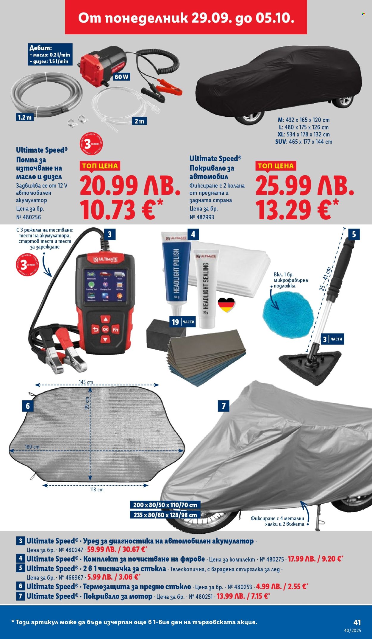 Брошура на Лидл - 29.09.2025 - 05.10.2025. Страница 41