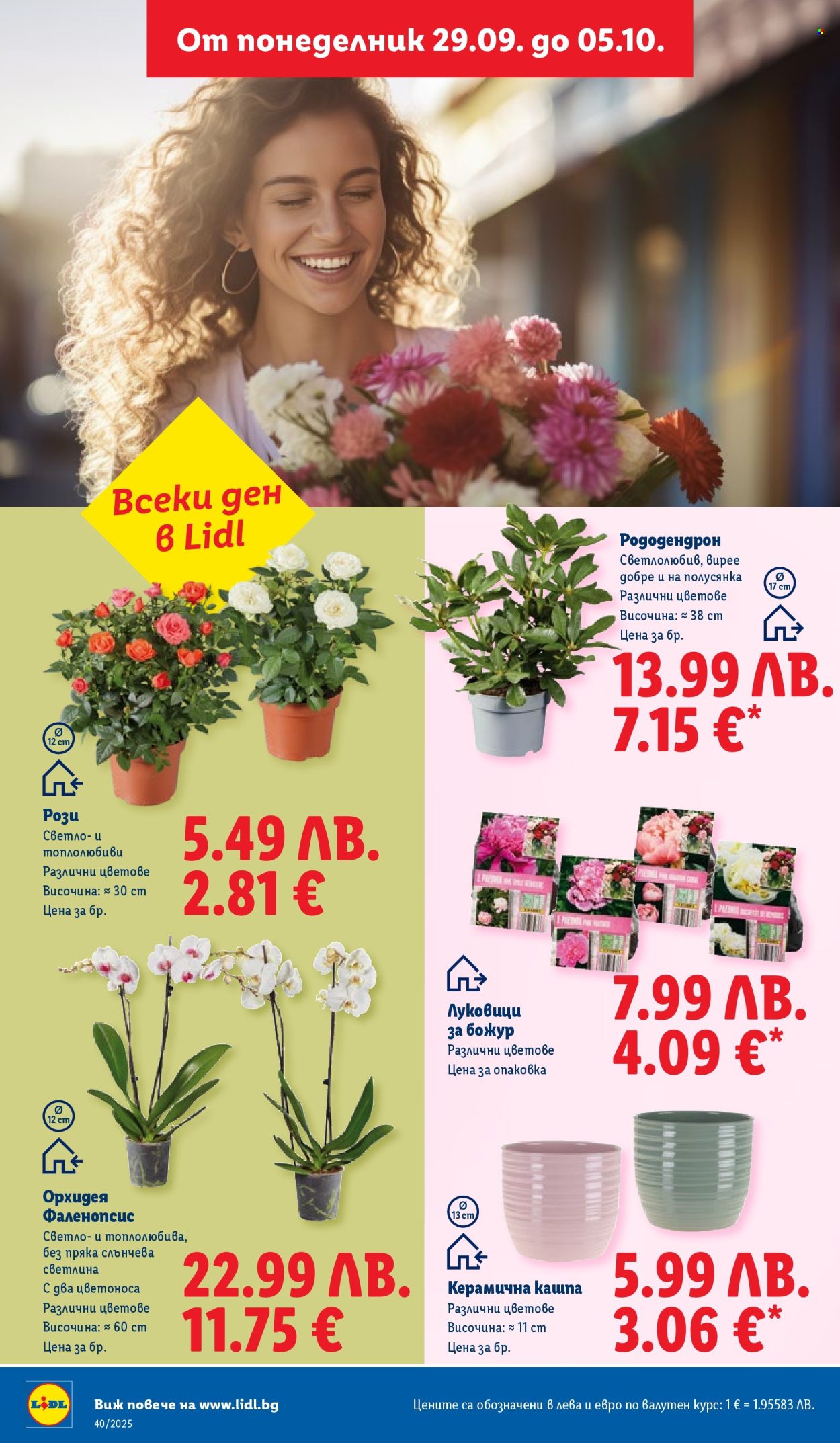 Брошура на Лидл - 29.09.2025 - 05.10.2025. Страница 44