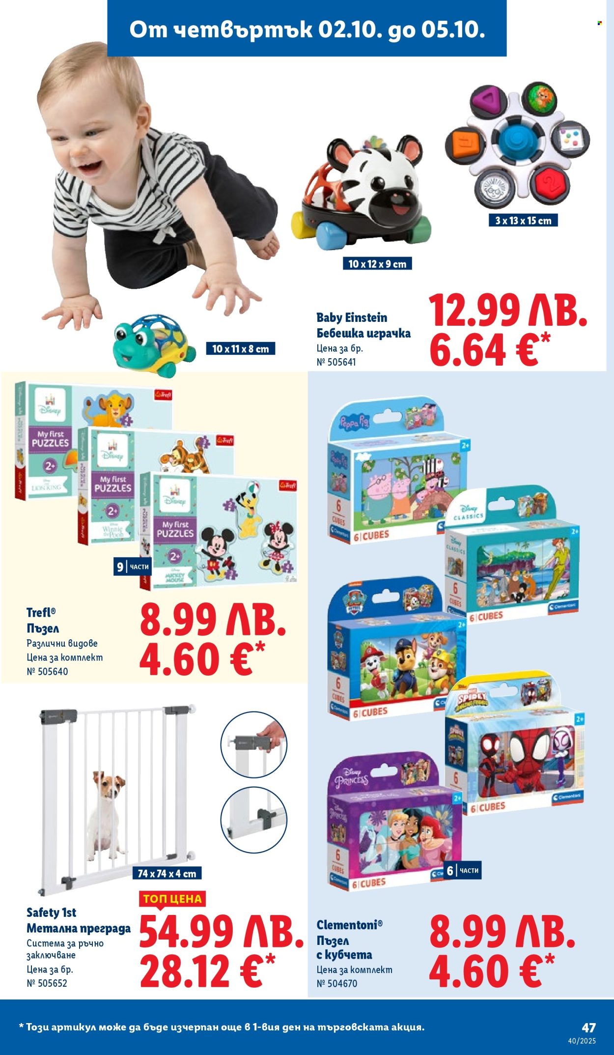 Брошура на Лидл - 29.09.2025 - 05.10.2025. Страница 47