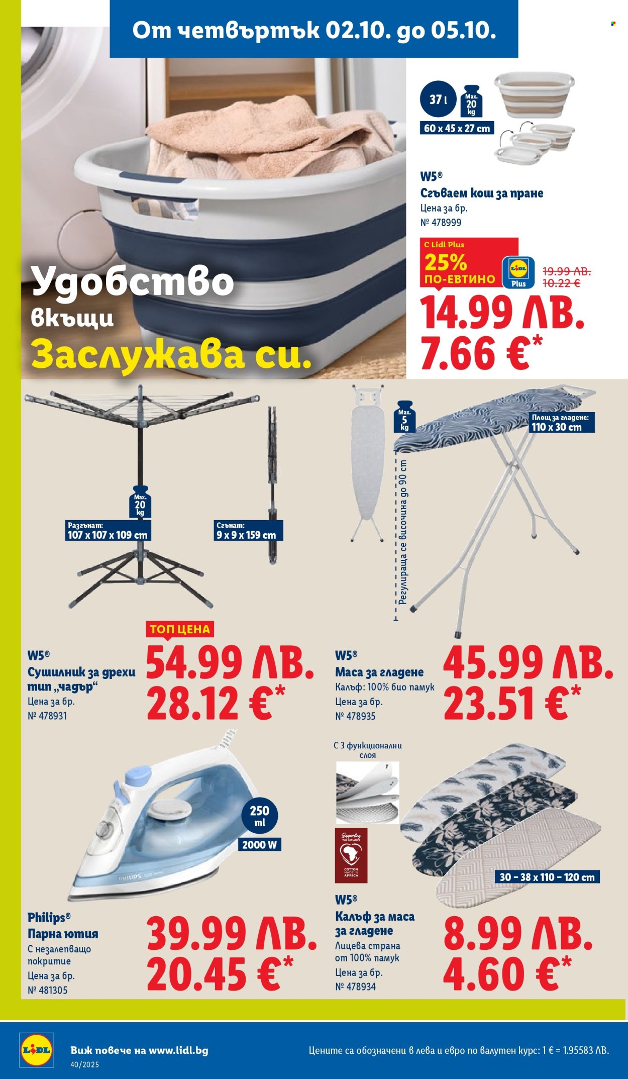 Брошура на Лидл - 29.09.2025 - 05.10.2025. Страница 52