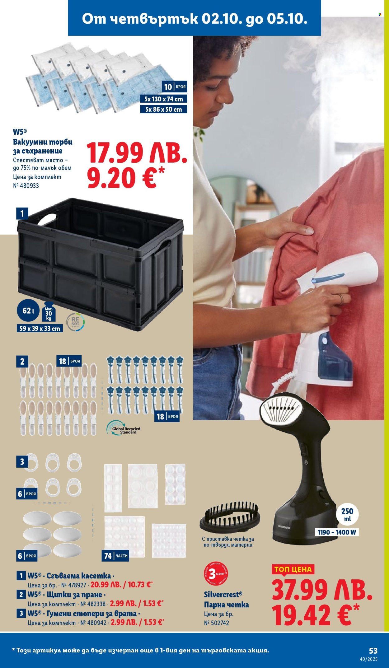 Брошура на Лидл - 29.09.2025 - 05.10.2025. Страница 53
