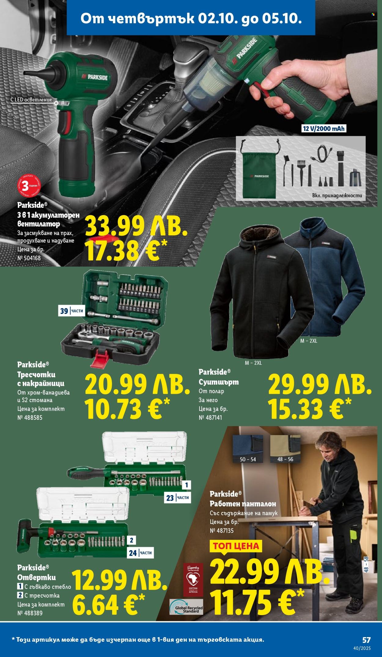 Брошура на Лидл - 29.09.2025 - 05.10.2025. Страница 57