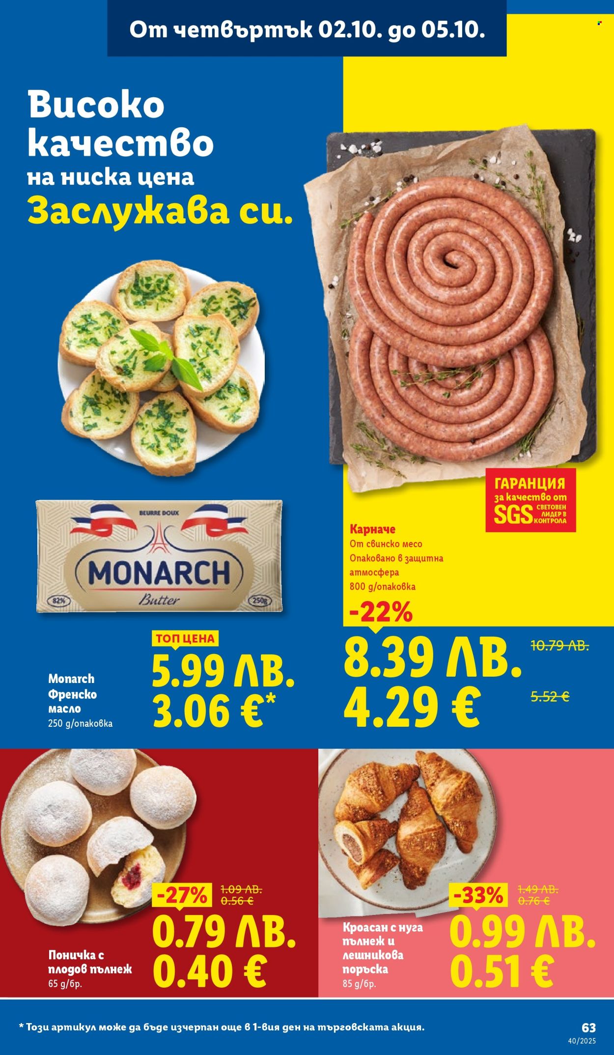 Брошура на Лидл - 29.09.2025 - 05.10.2025. Страница 63