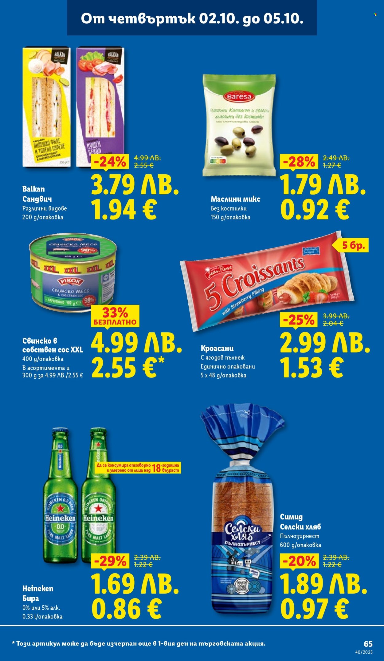 Брошура на Лидл - 29.09.2025 - 05.10.2025. Страница 65