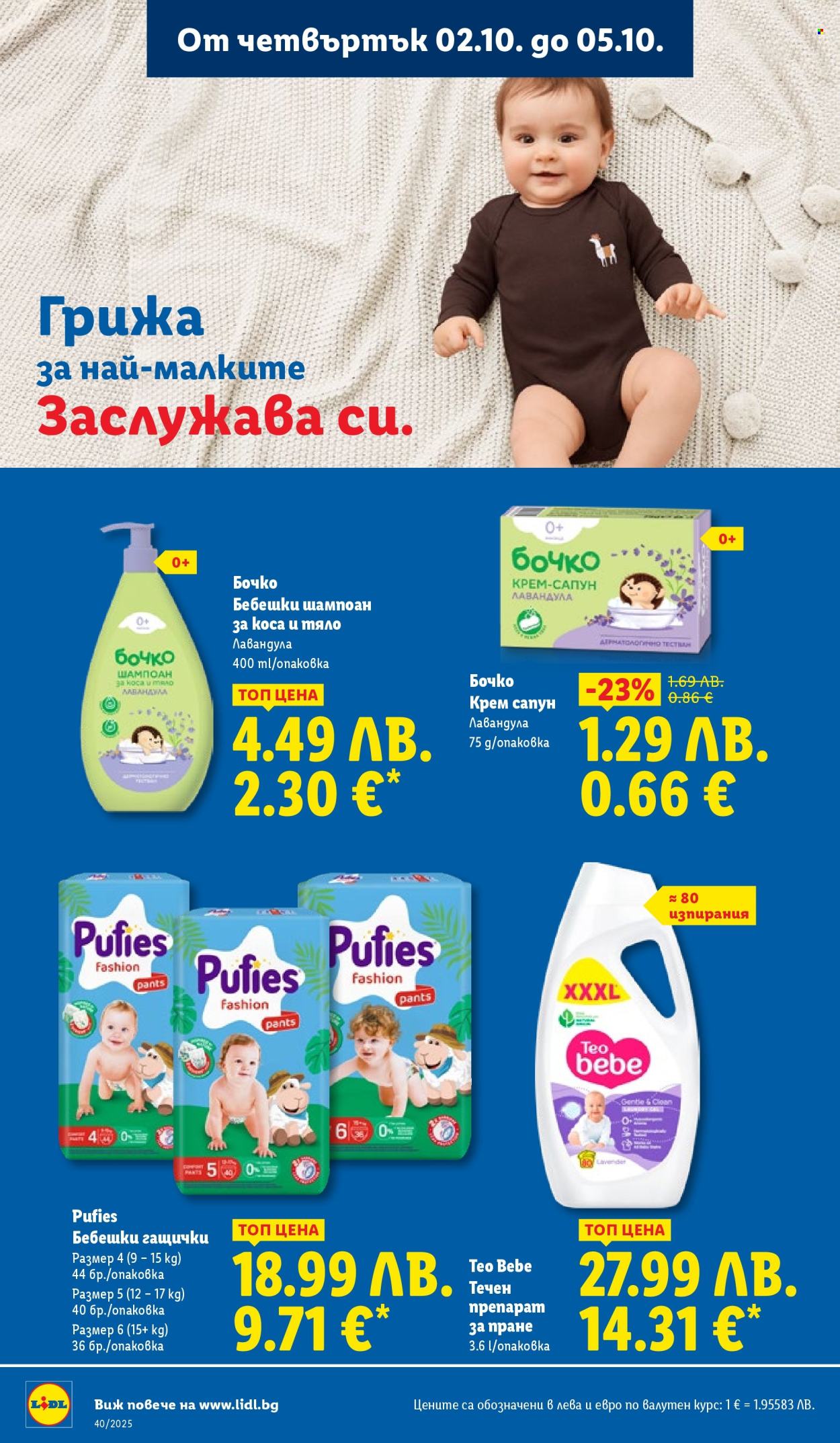 Брошура на Лидл - 29.09.2025 - 05.10.2025. Страница 66