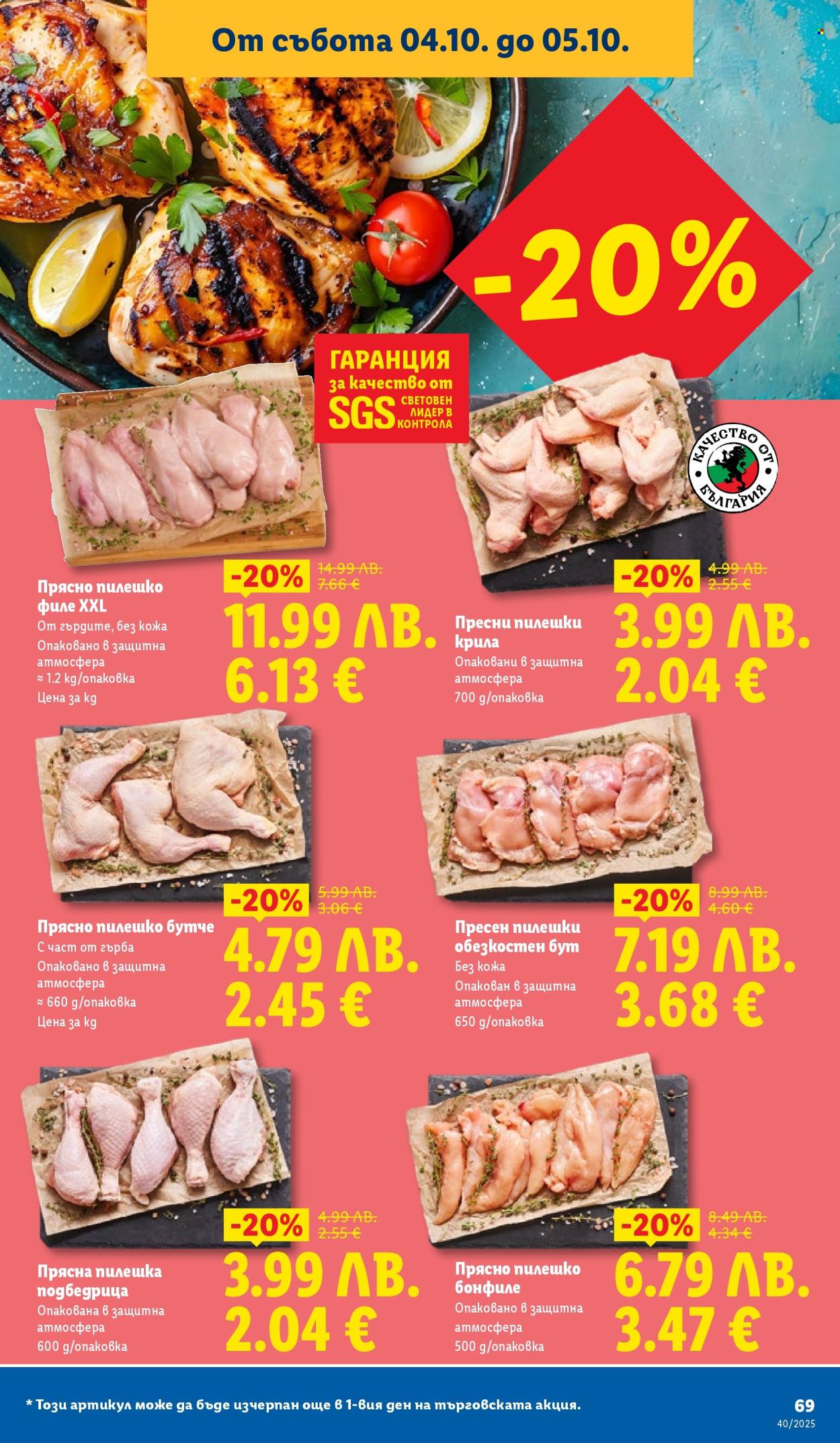 Брошура на Лидл - 29.09.2025 - 05.10.2025. Страница 69
