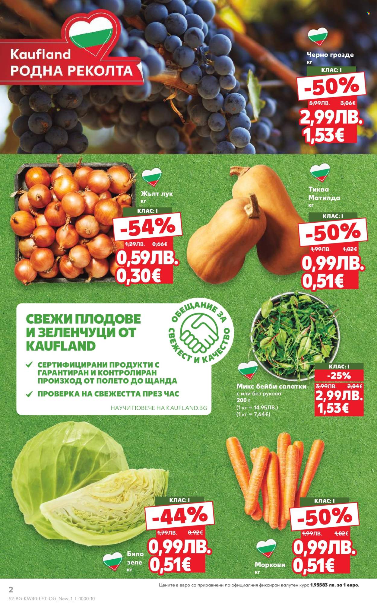 Брошура на Кауфланд - 29.09.2025 - 05.10.2025. Страница 2