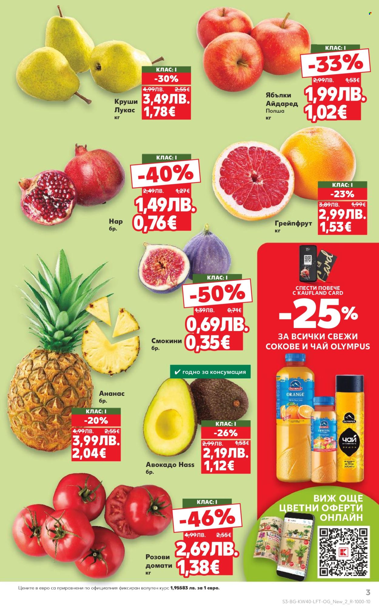 Брошура на Кауфланд - 29.09.2025 - 05.10.2025. Страница 3