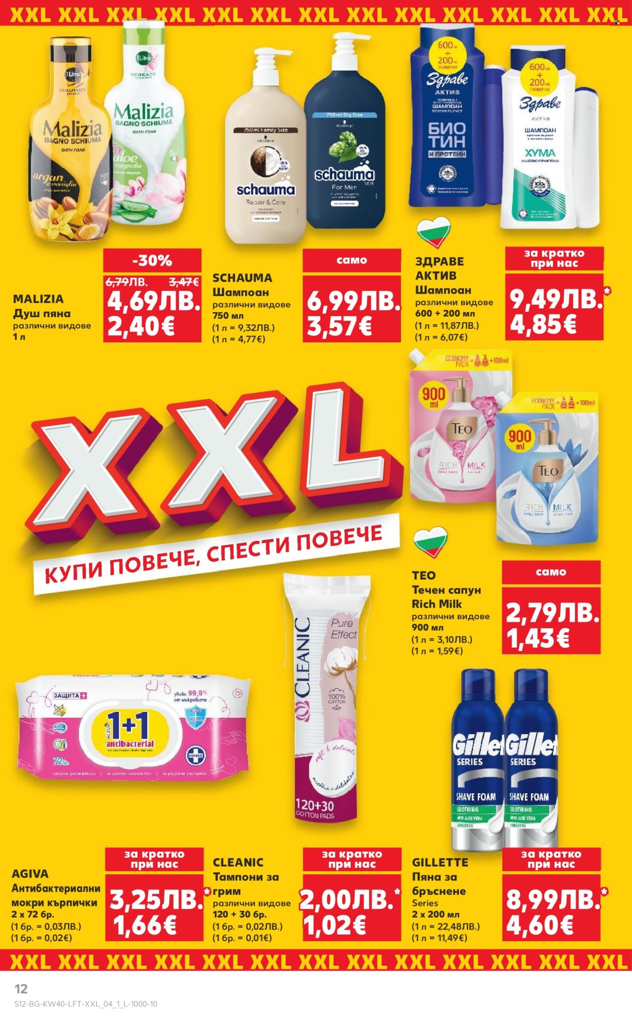 Брошура на Кауфланд - 29.09.2025 - 05.10.2025. Страница 12