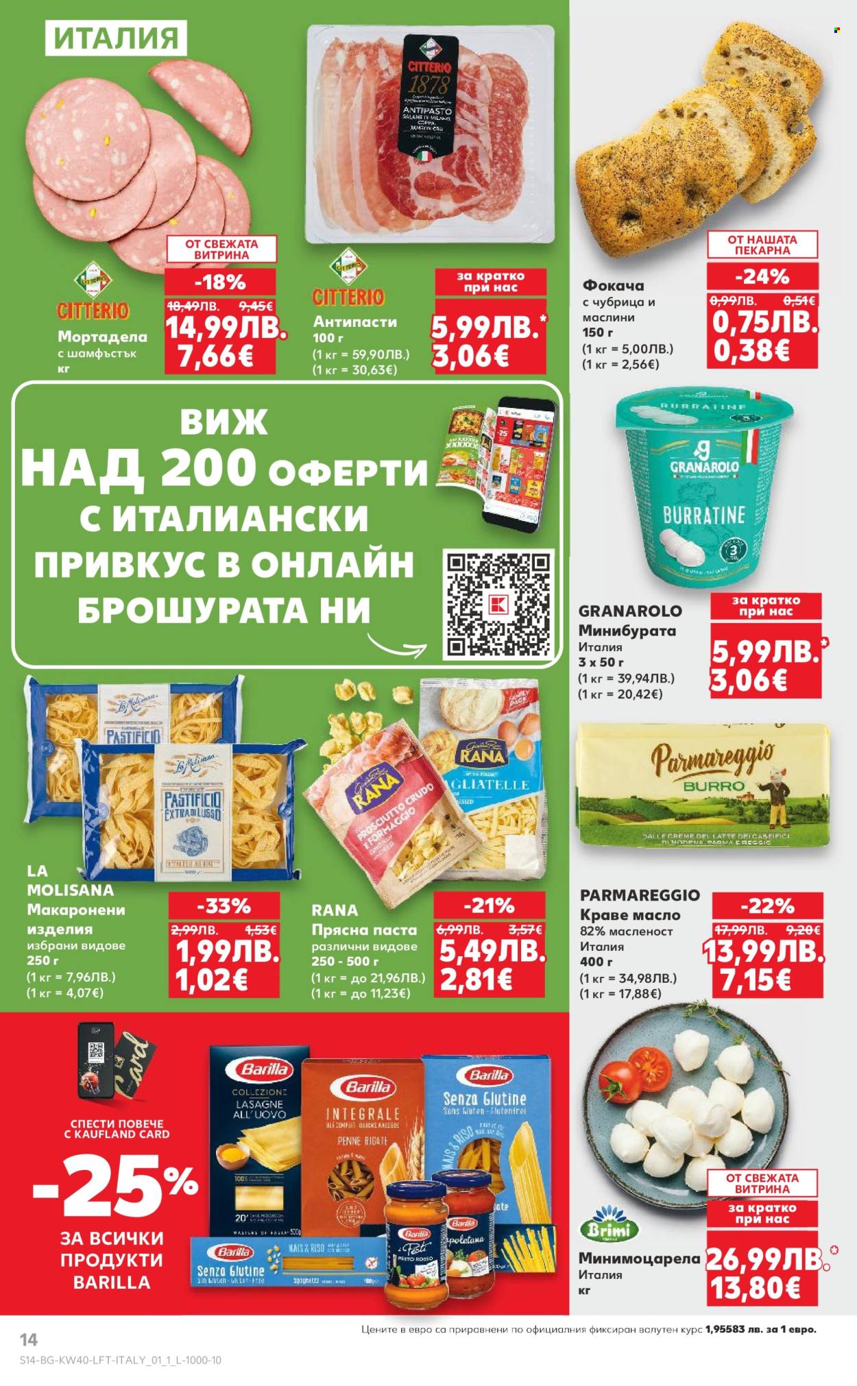 Брошура на Кауфланд - 29.09.2025 - 05.10.2025. Страница 14
