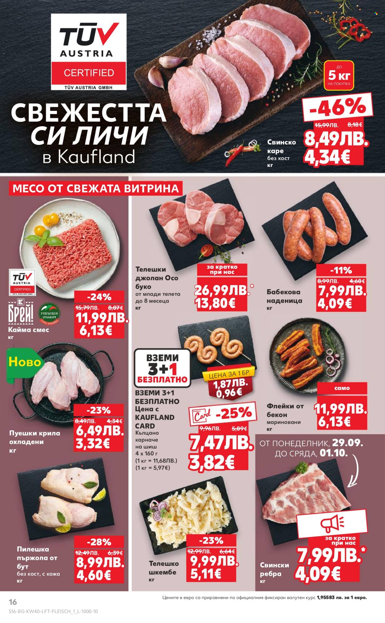 Брошура на Кауфланд - 29.09.2025 - 05.10.2025. Страница 16