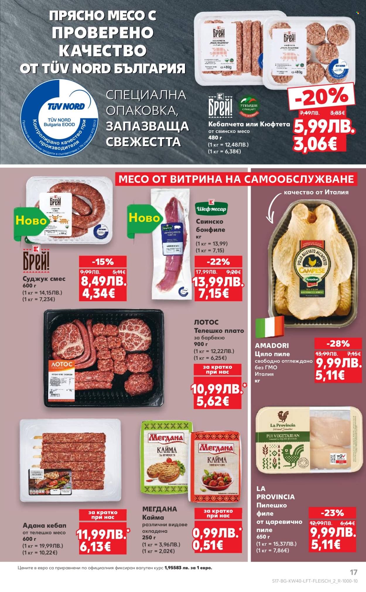 Брошура на Кауфланд - 29.09.2025 - 05.10.2025. Страница 17