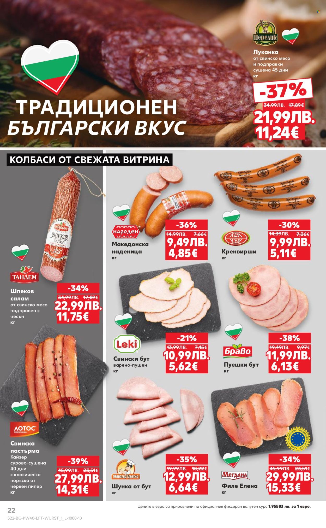 Брошура на Кауфланд - 29.09.2025 - 05.10.2025. Страница 22