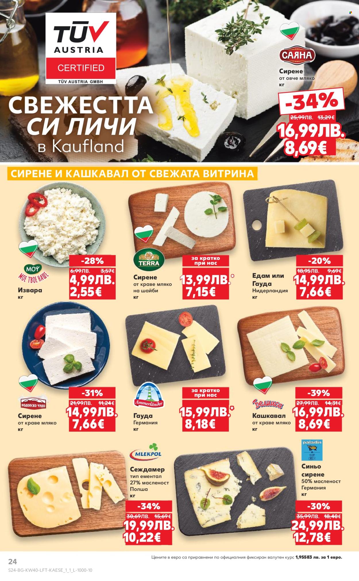 Брошура на Кауфланд - 29.09.2025 - 05.10.2025. Страница 24
