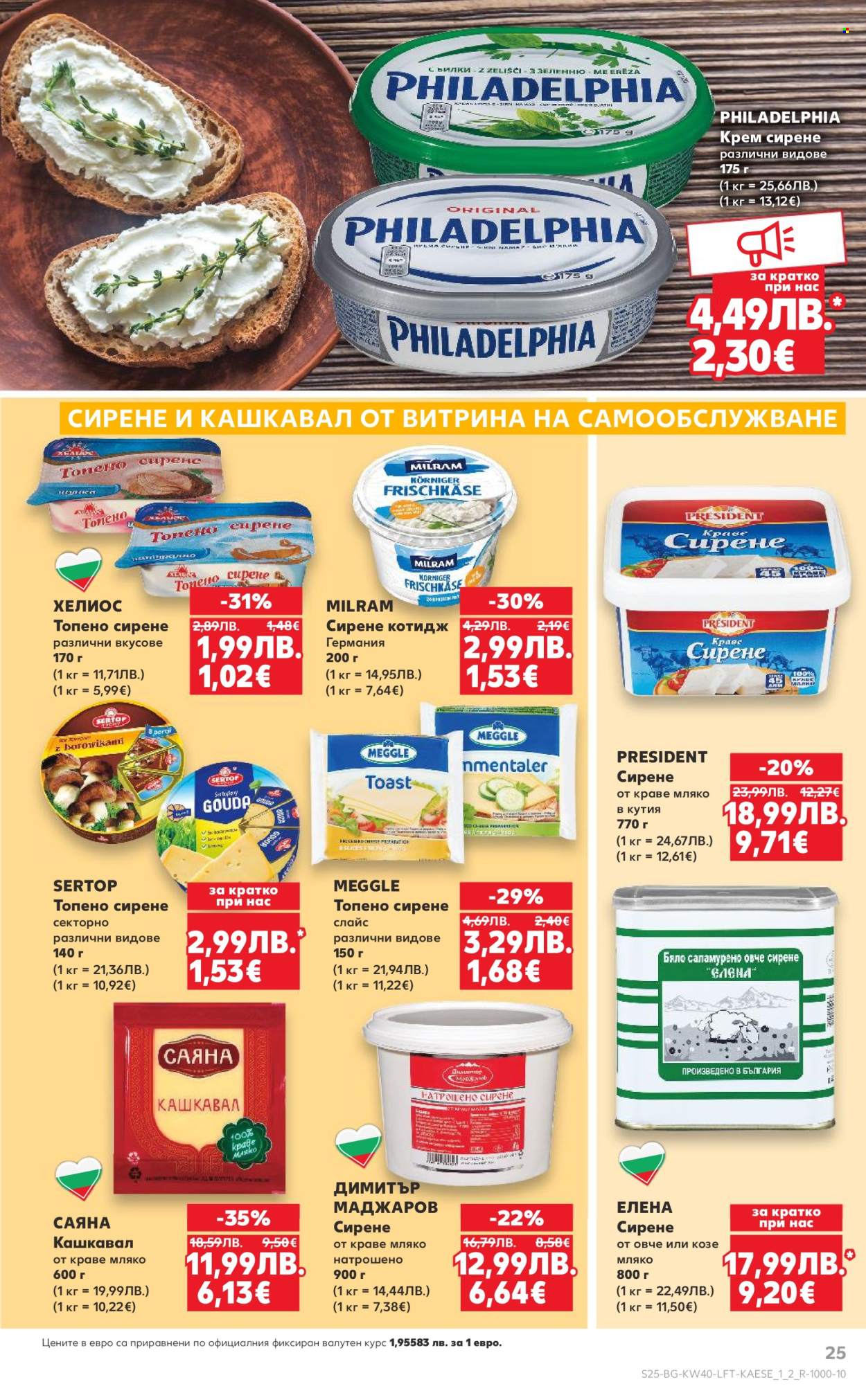 Брошура на Кауфланд - 29.09.2025 - 05.10.2025. Страница 25