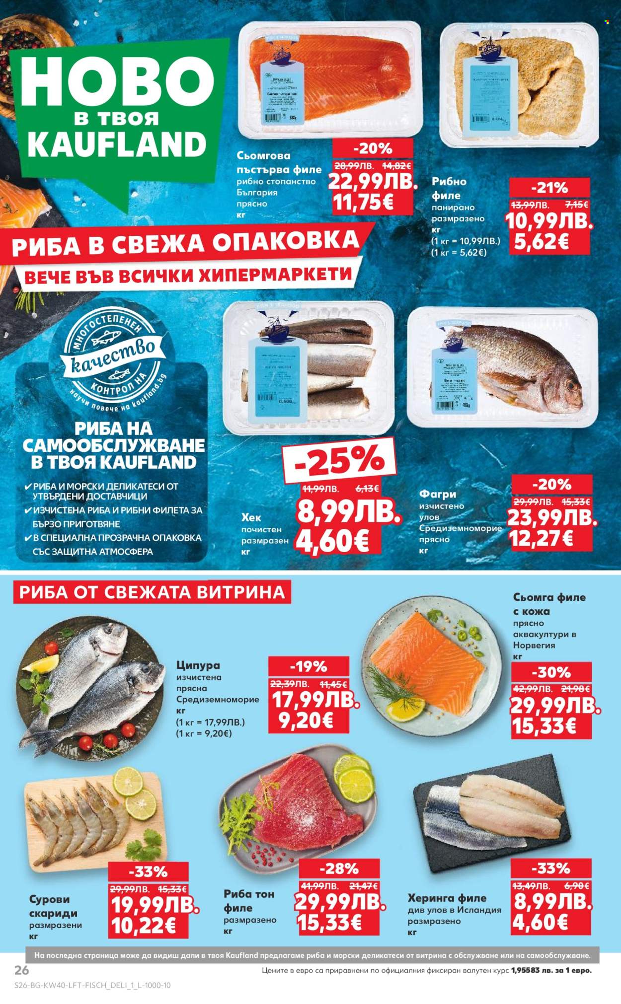 Брошура на Кауфланд - 29.09.2025 - 05.10.2025. Страница 26