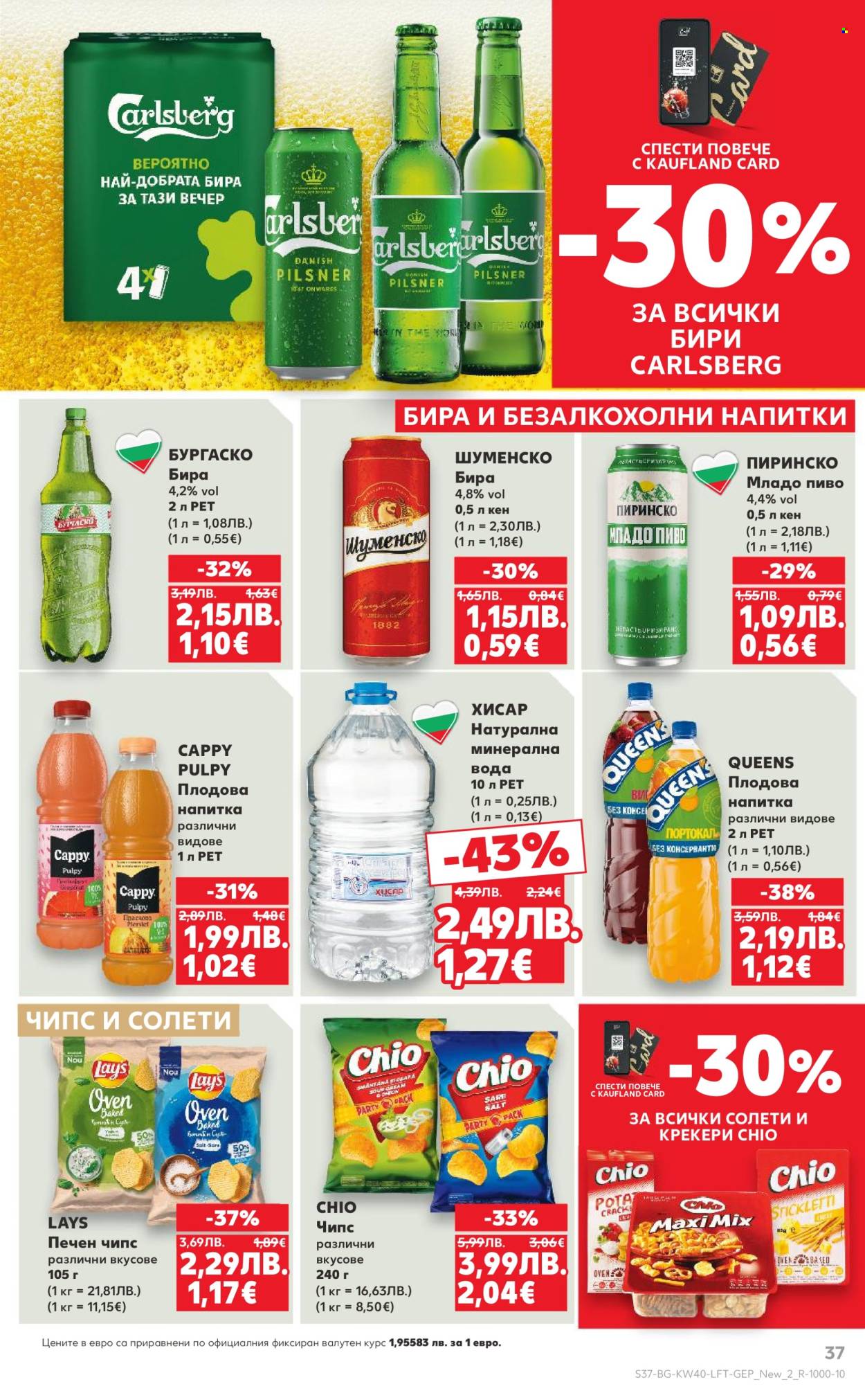 Брошура на Кауфланд - 29.09.2025 - 05.10.2025. Страница 37