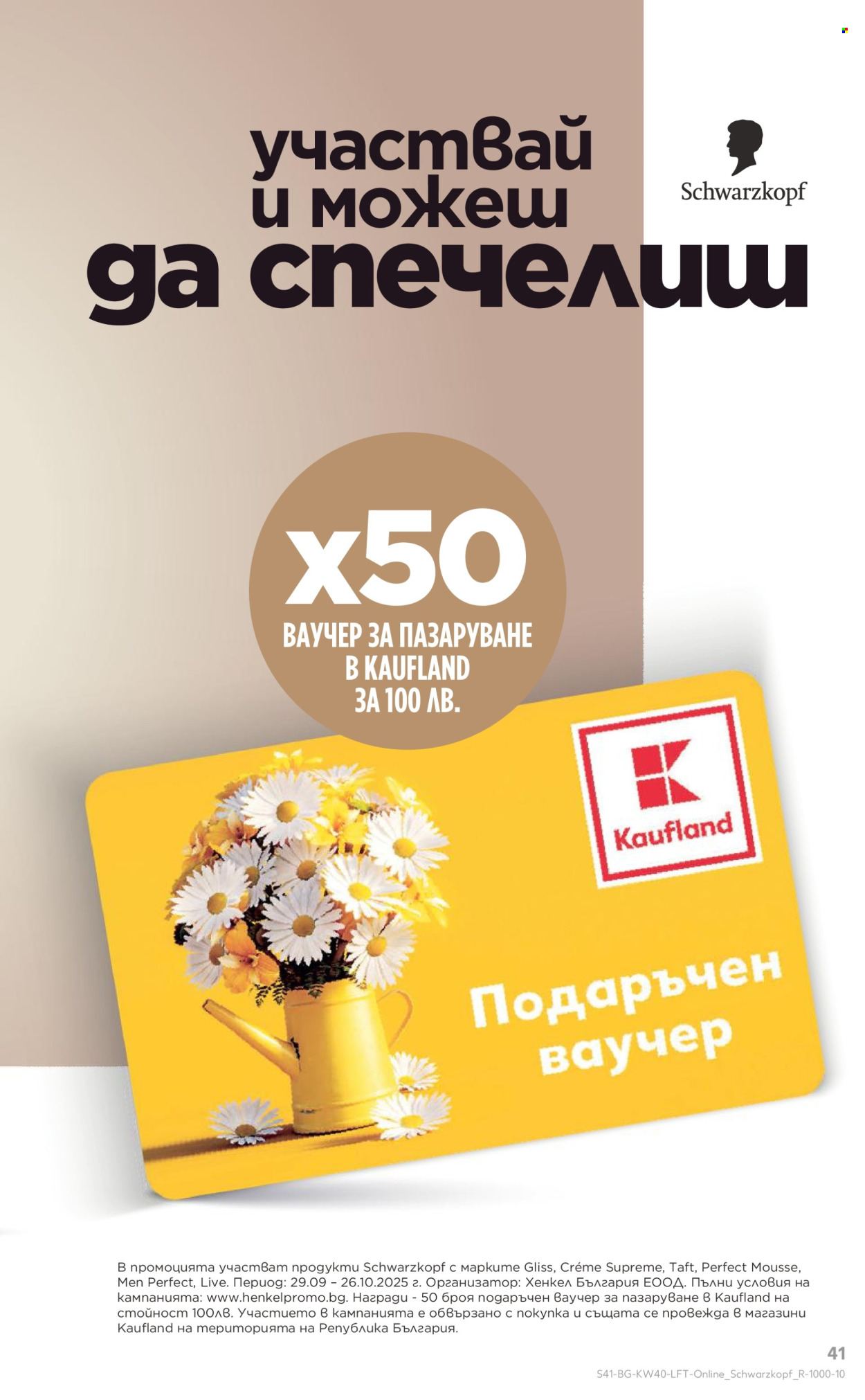 Брошура на Кауфланд - 29.09.2025 - 05.10.2025. Страница 41