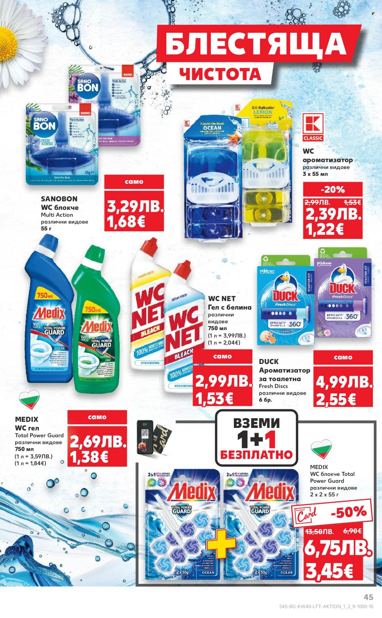 Брошура на Кауфланд - 29.09.2025 - 05.10.2025. Страница 45
