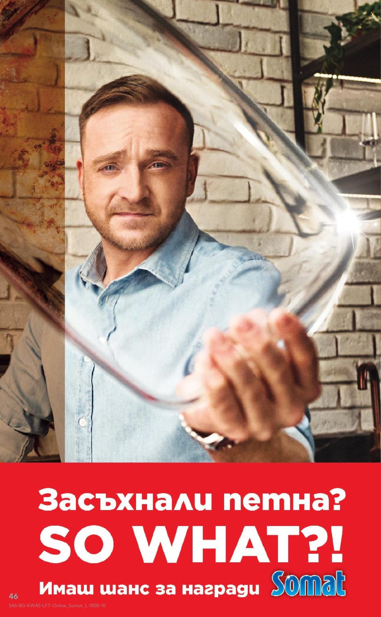 Брошура на Кауфланд - 29.09.2025 - 05.10.2025. Страница 46