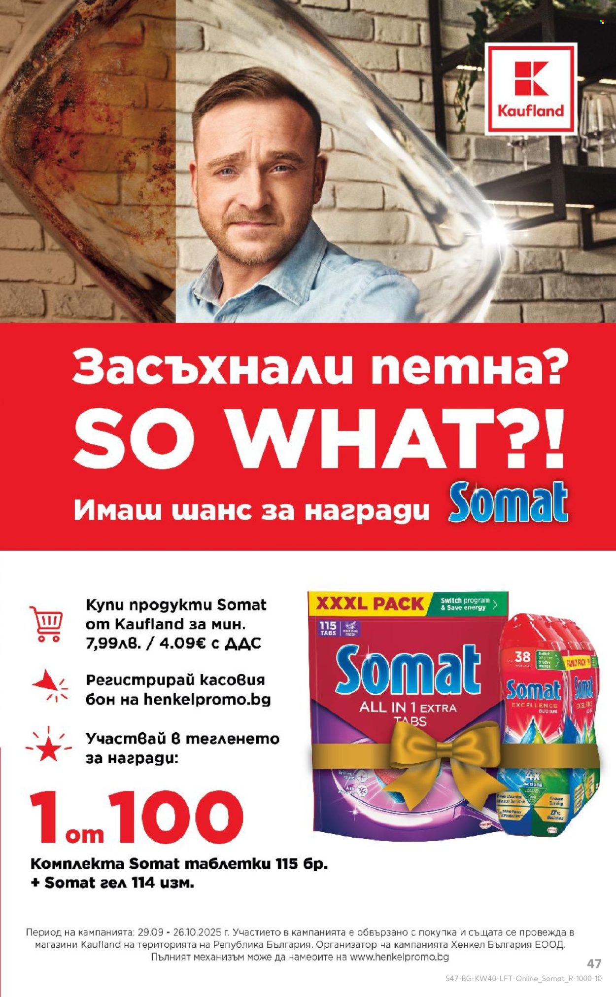 Брошура на Кауфланд - 29.09.2025 - 05.10.2025. Страница 47