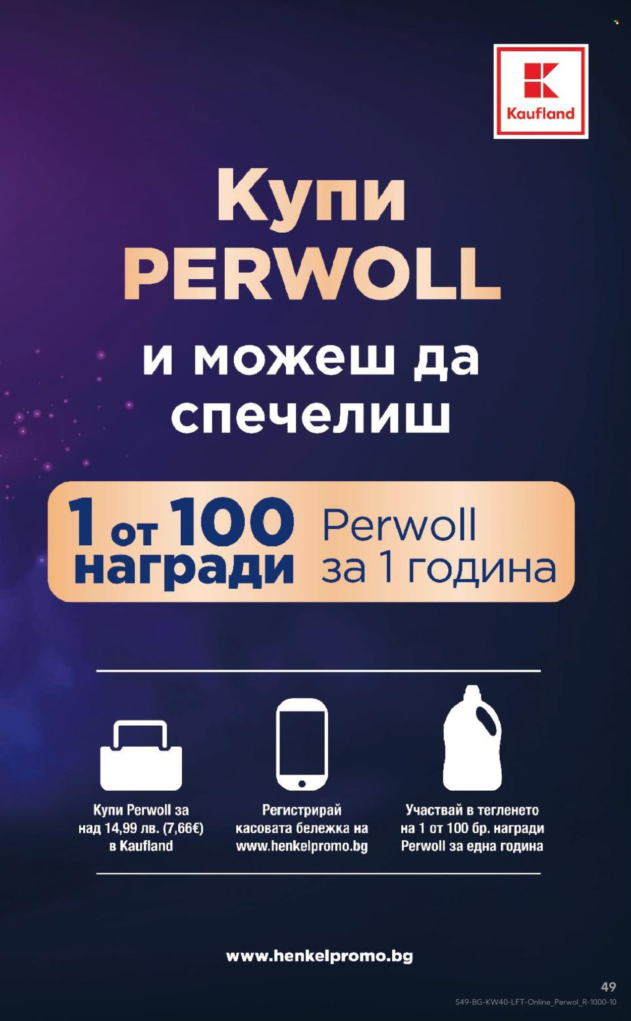 Брошура на Кауфланд - 29.09.2025 - 05.10.2025. Страница 49