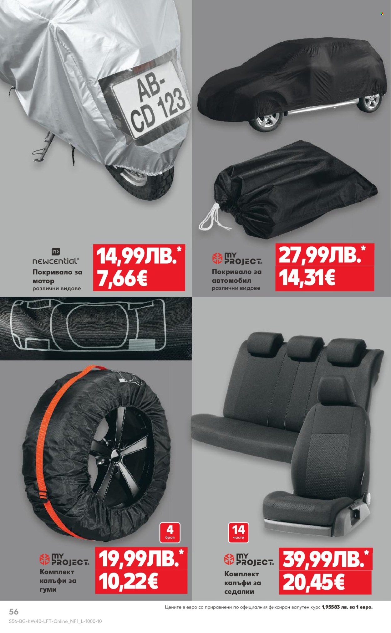 Брошура на Кауфланд - 29.09.2025 - 05.10.2025. Страница 56