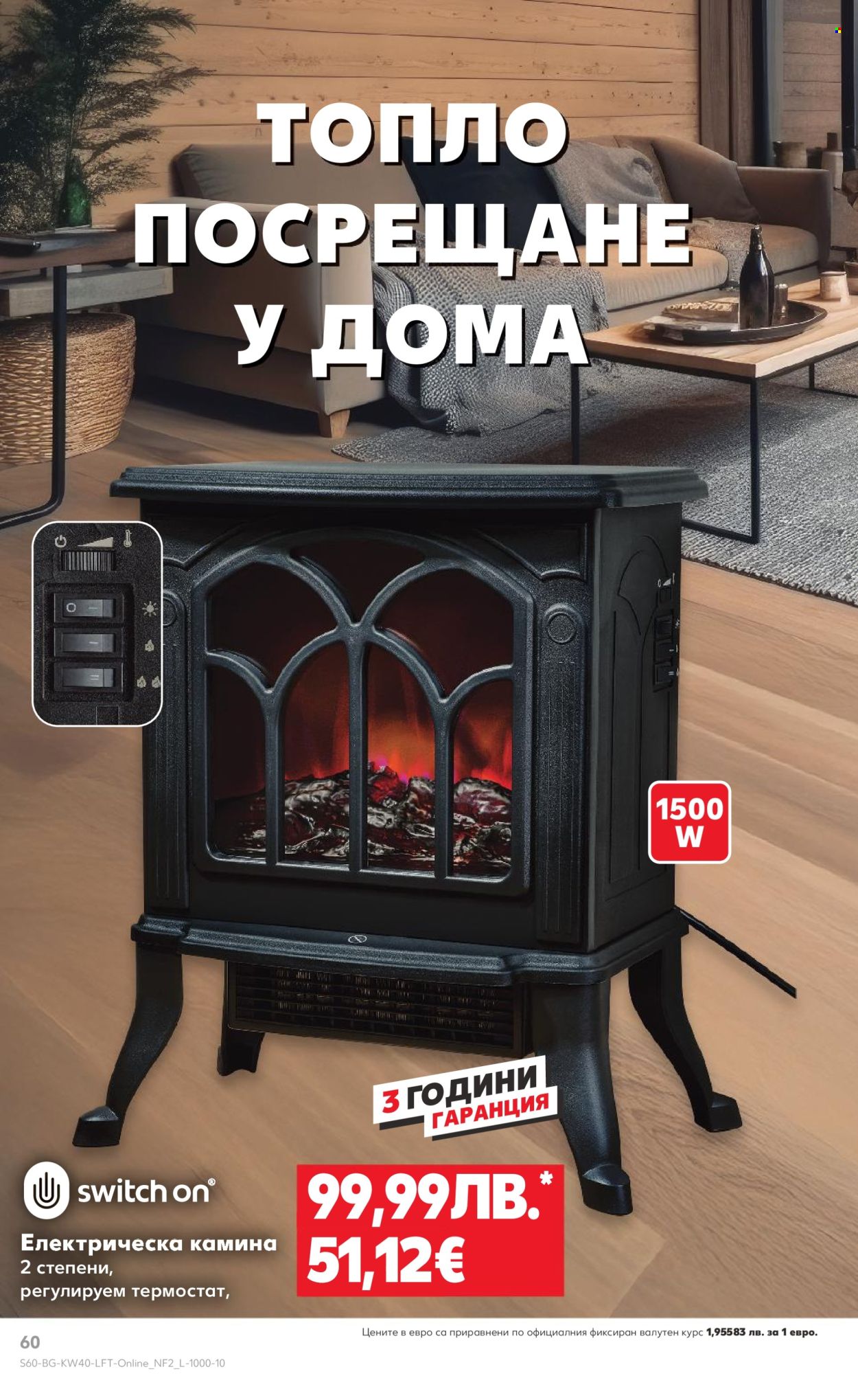 Брошура на Кауфланд - 29.09.2025 - 05.10.2025. Страница 60