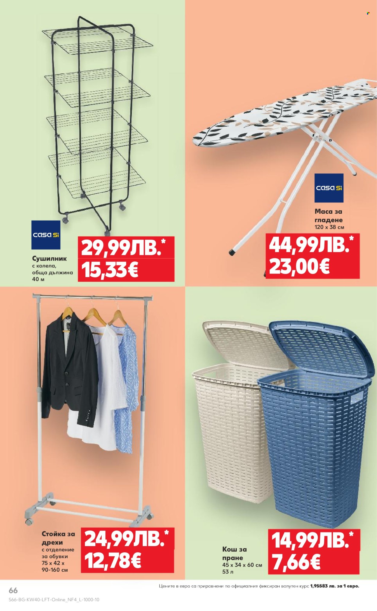 Брошура на Кауфланд - 29.09.2025 - 05.10.2025. Страница 66