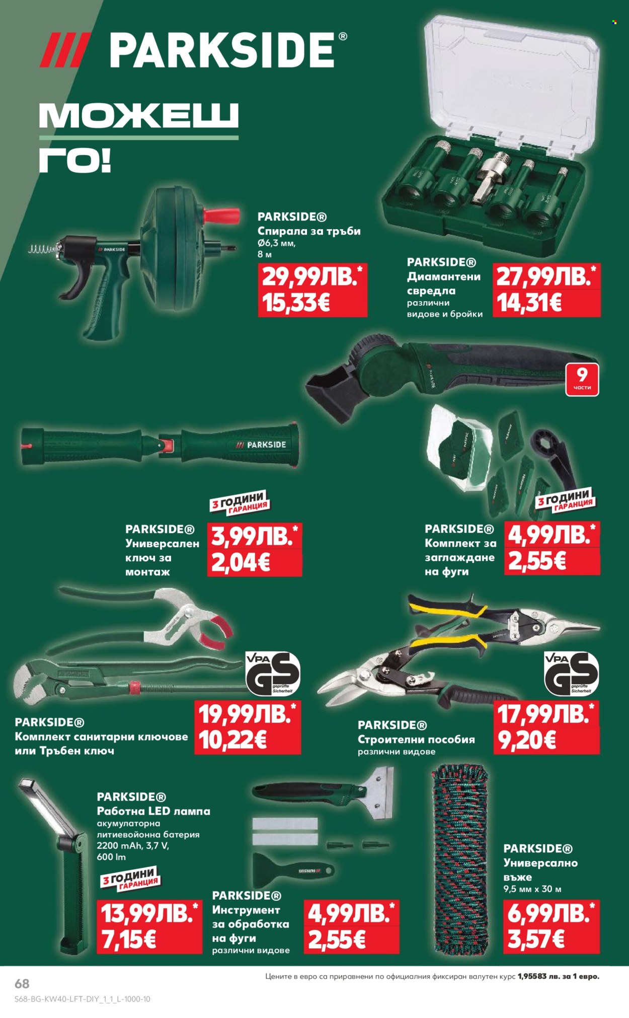 Брошура на Кауфланд - 29.09.2025 - 05.10.2025. Страница 68