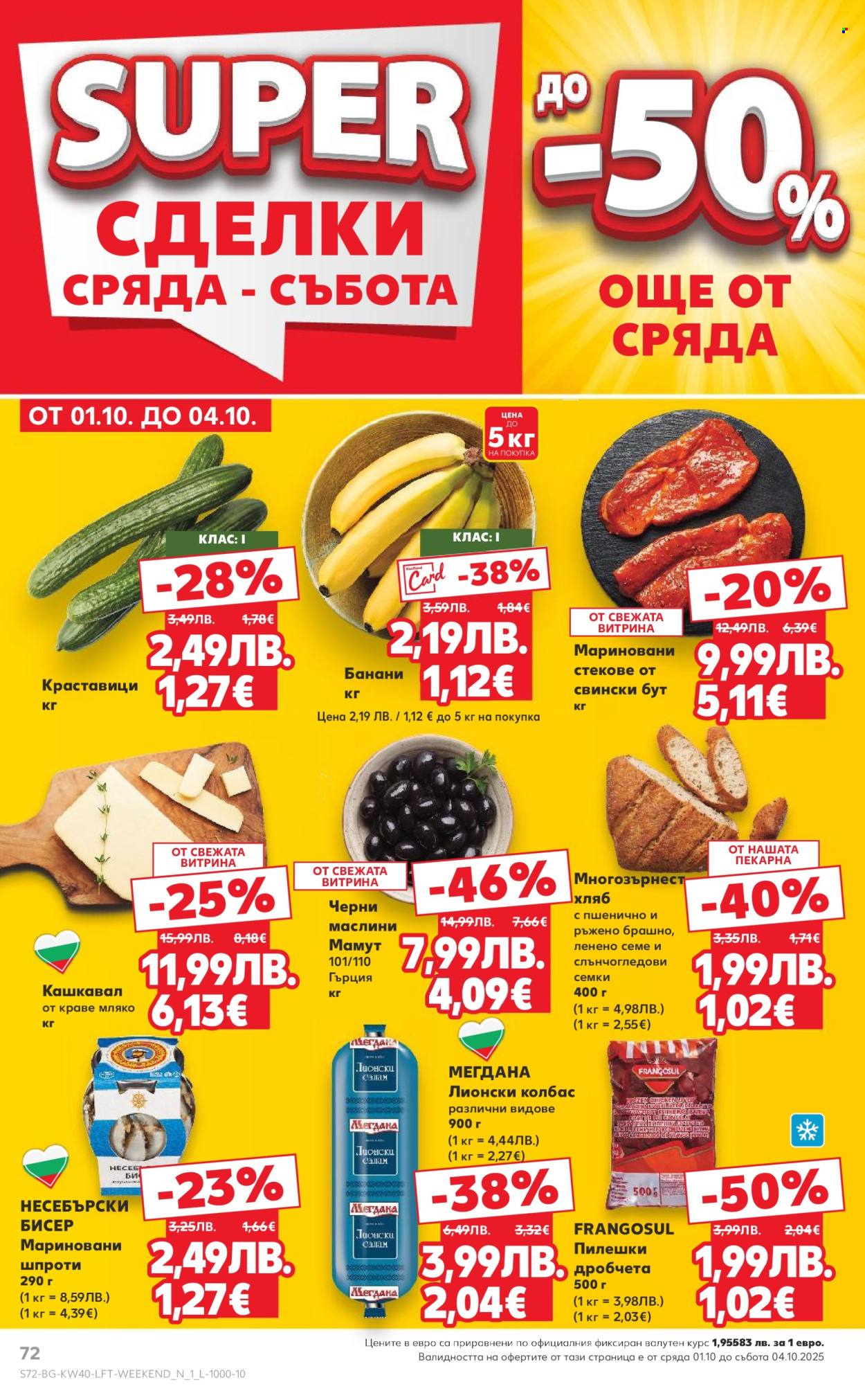 Брошура на Кауфланд - 29.09.2025 - 05.10.2025. Страница 72