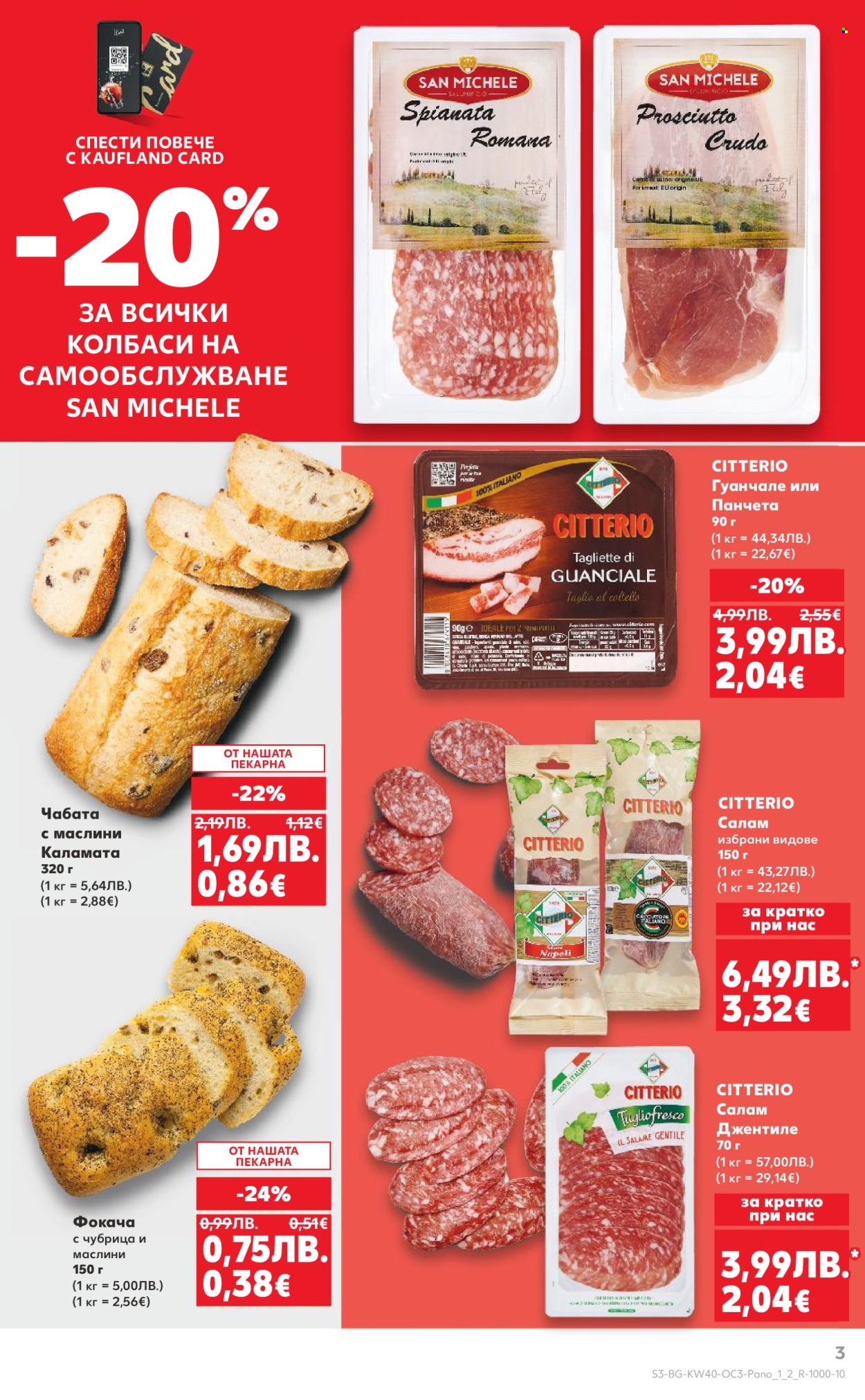 Брошура на Кауфланд - 29.09.2025 - 05.10.2025. Страница 3