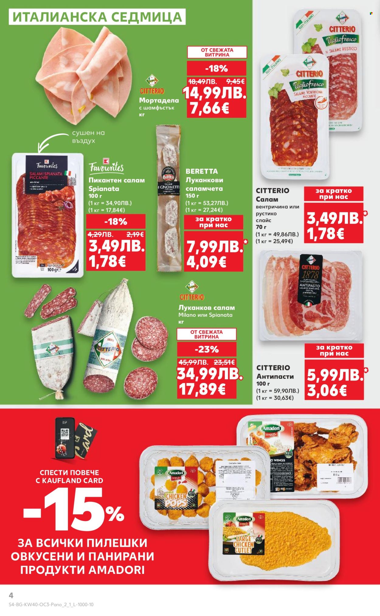 Брошура на Кауфланд - 29.09.2025 - 05.10.2025. Страница 4