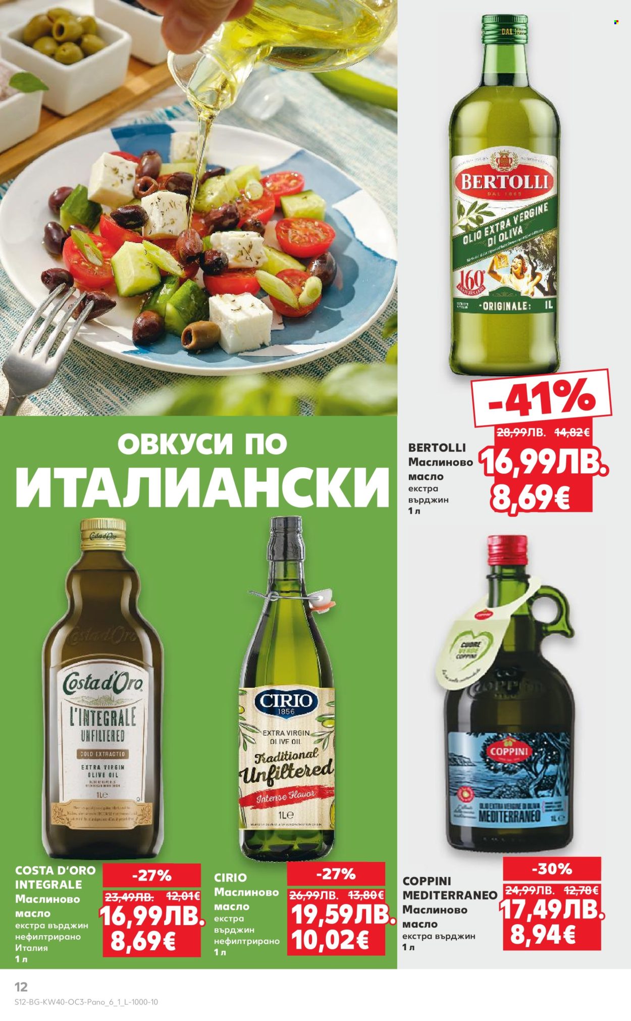 Брошура на Кауфланд - 29.09.2025 - 05.10.2025. Страница 12