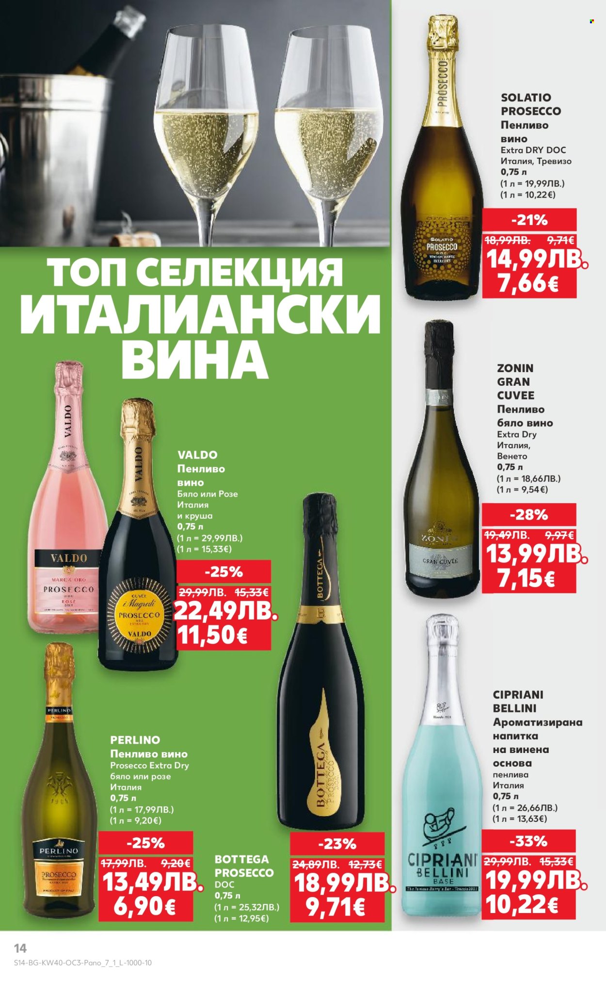 Брошура на Кауфланд - 29.09.2025 - 05.10.2025. Страница 14