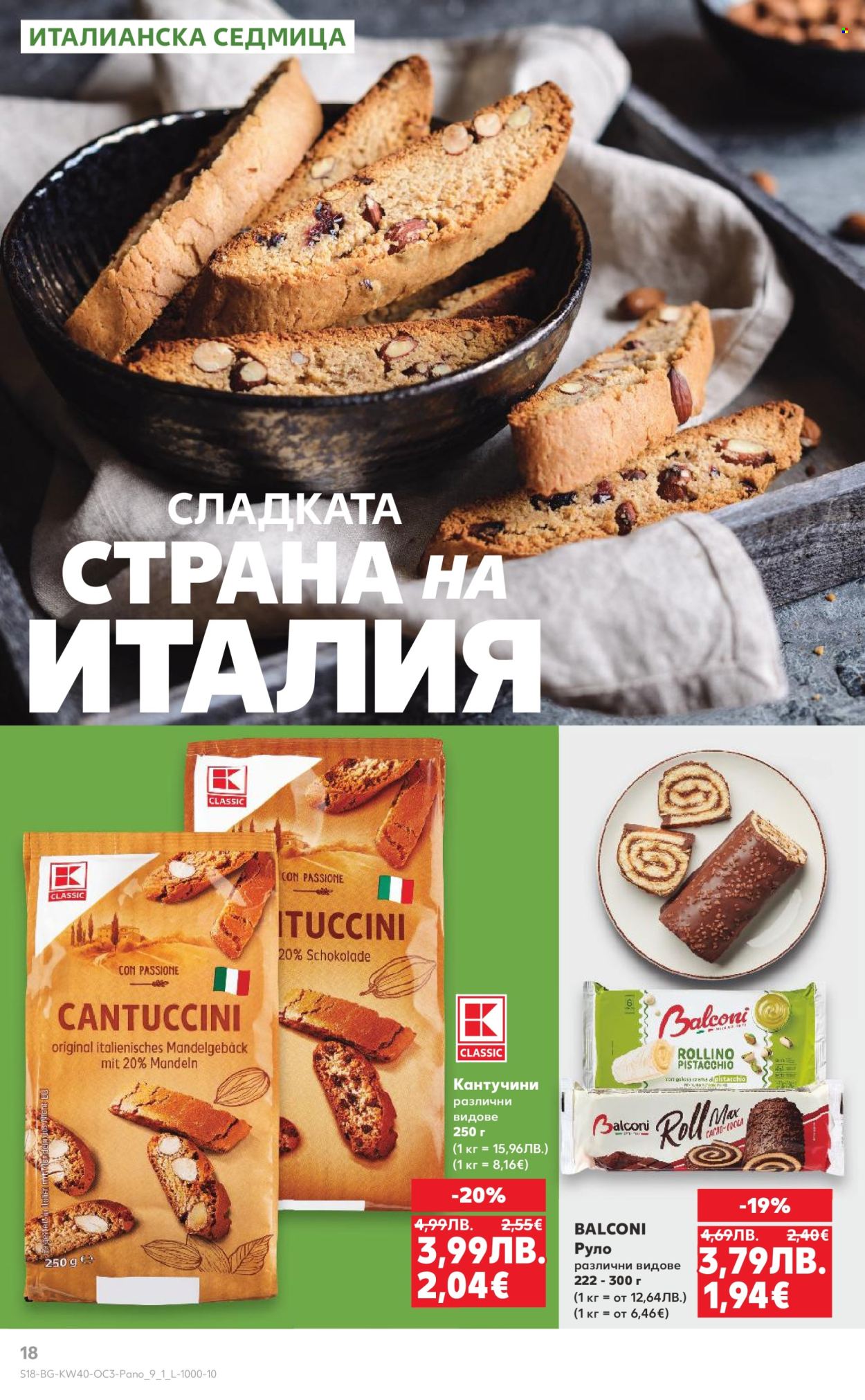 Брошура на Кауфланд - 29.09.2025 - 05.10.2025. Страница 18