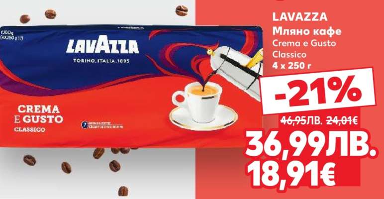 LAVAZZA Мляно кафе