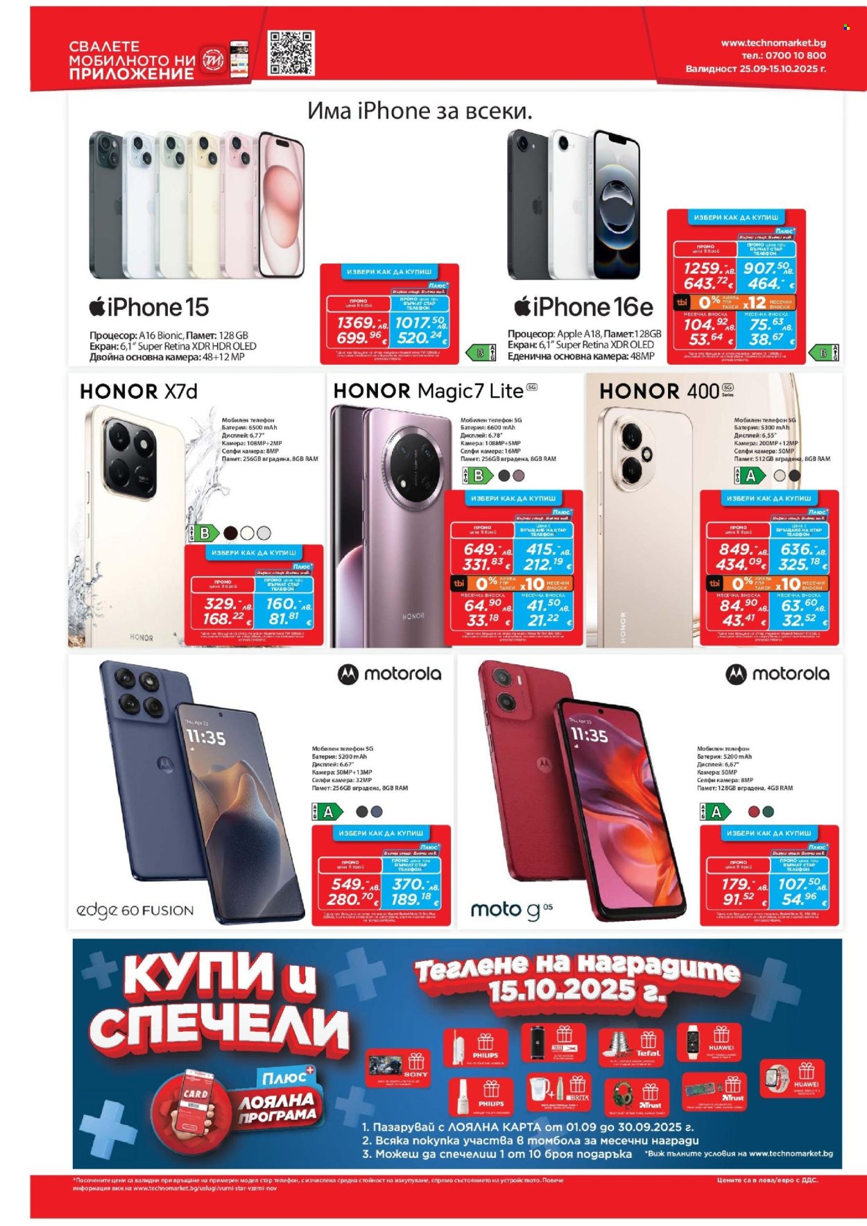 Брошура на Техномаркет - 25.09.2025 - 15.10.2025. Страница 6